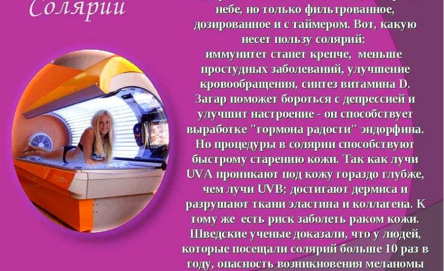 администратор солярия