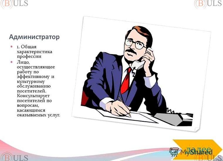 администратор учебного процесса