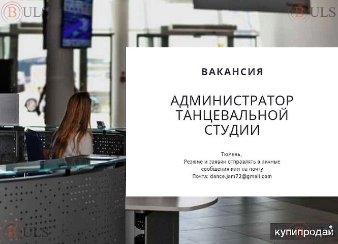администратор в школу танцев