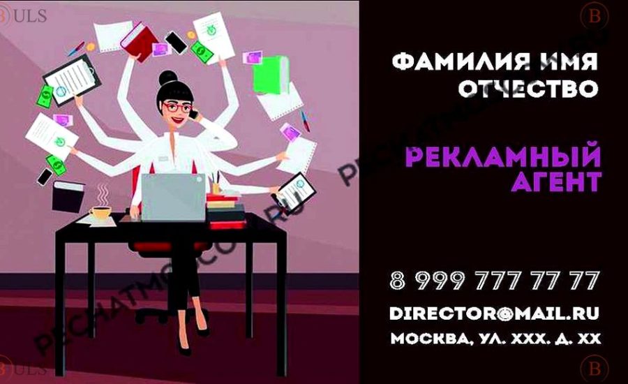 агент по рекламе