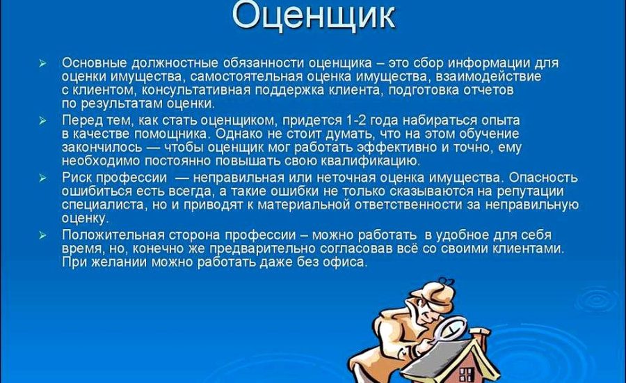 ассистент оценщика