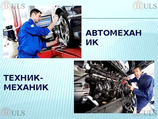 автомеханик