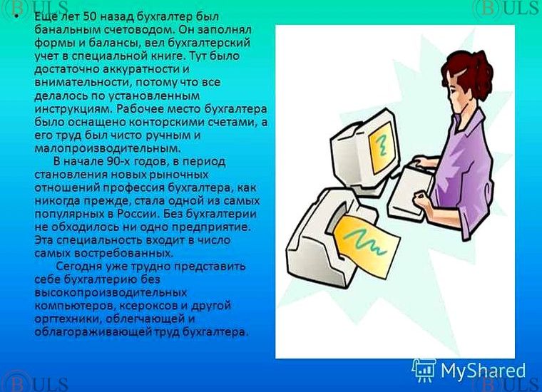 бухгалтер (частичная занятость)