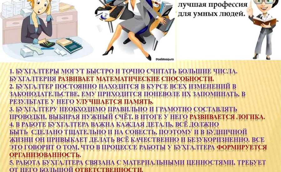 бухгалтер (импорт)