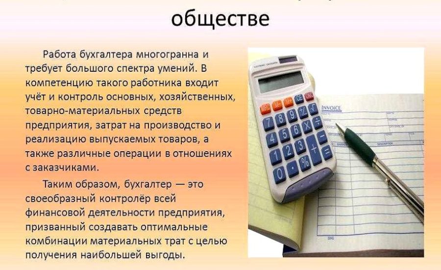 бухгалтер-материалист