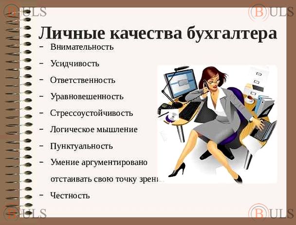 бухгалтер первичной документации