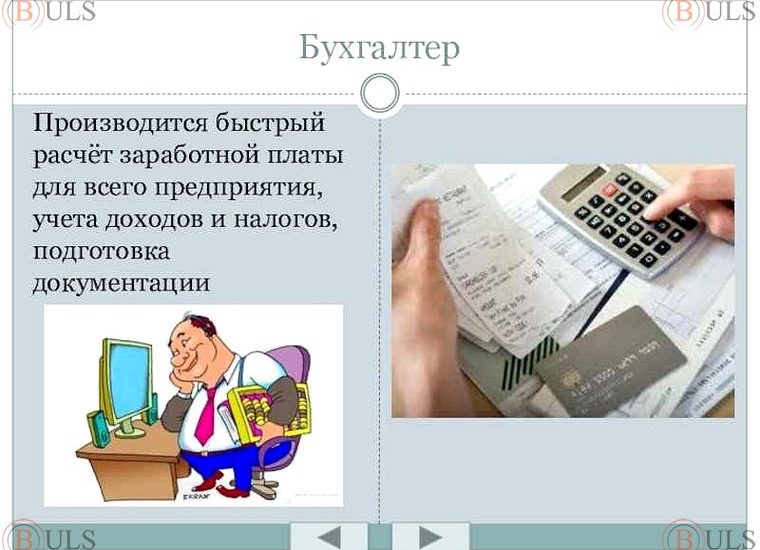 бухгалтер по начислению квартплаты