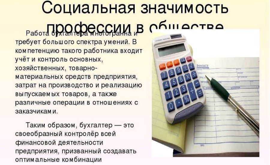 бухгалтер по ОС и ТМЦ