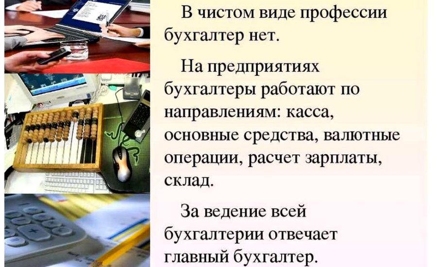 бухгалтер по основным средствам и авансовым отчетам