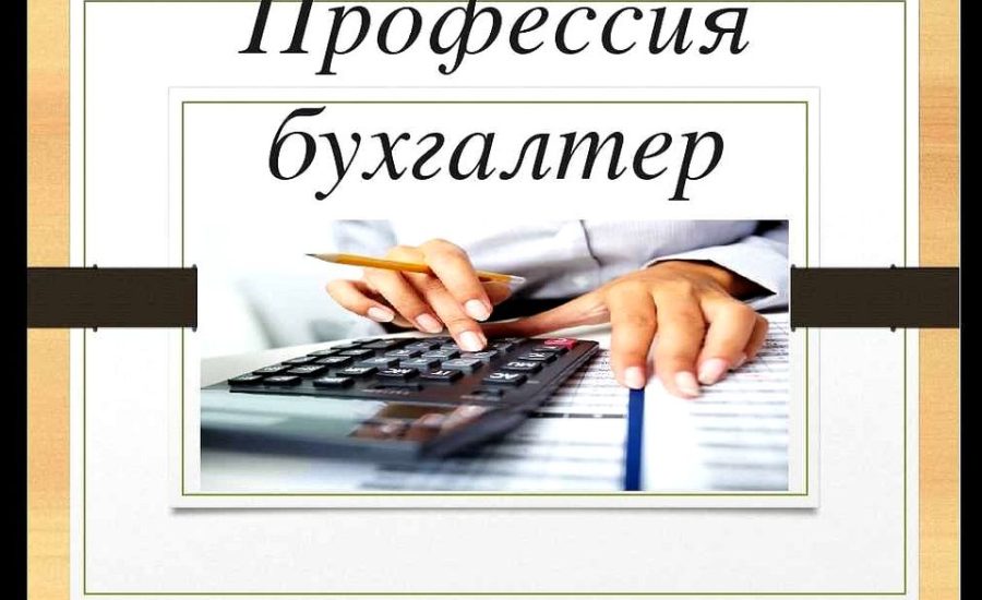 бухгалтер по платежам