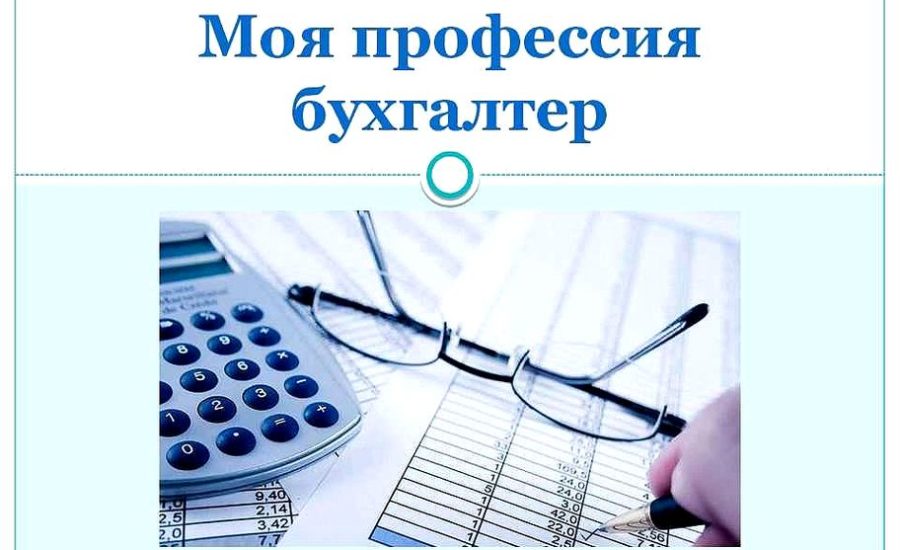 бухгалтер по производственному учету