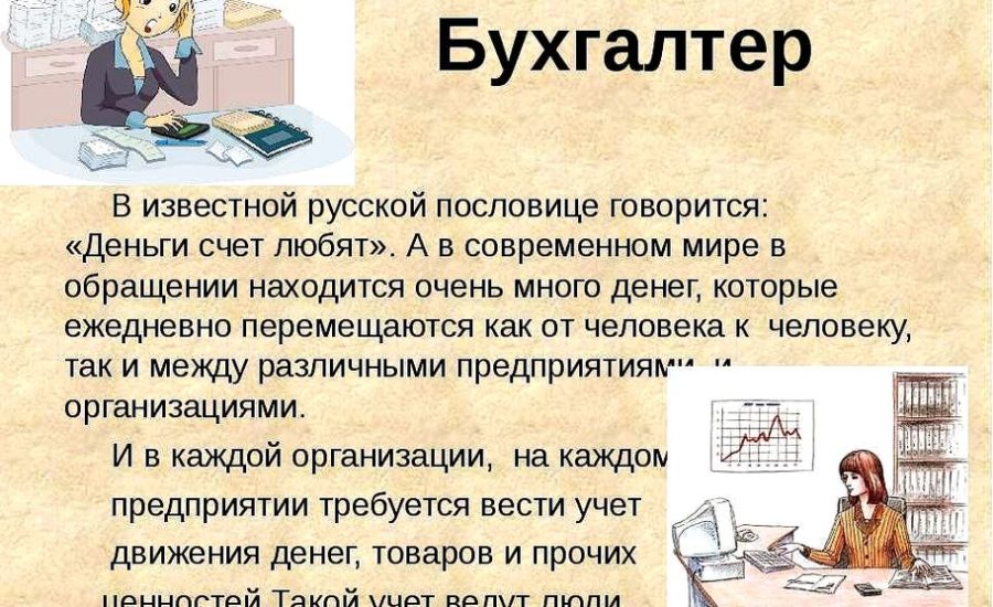бухгалтер по производству