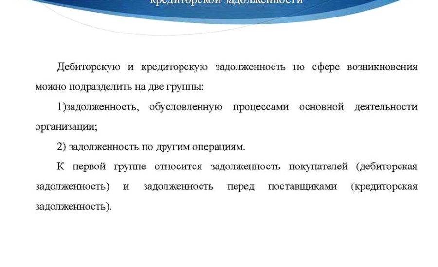 бухгалтер по учету дебиторской задолженности