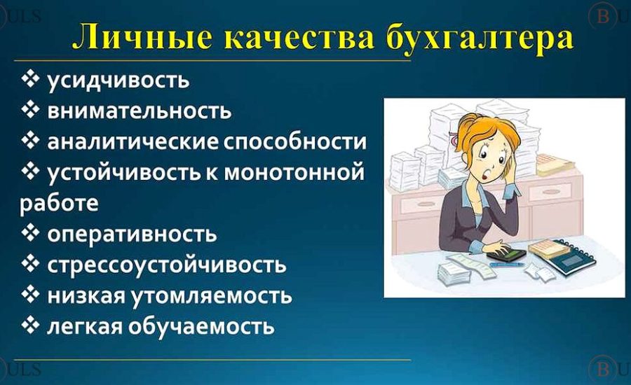 бухгалтер по учету основных средств