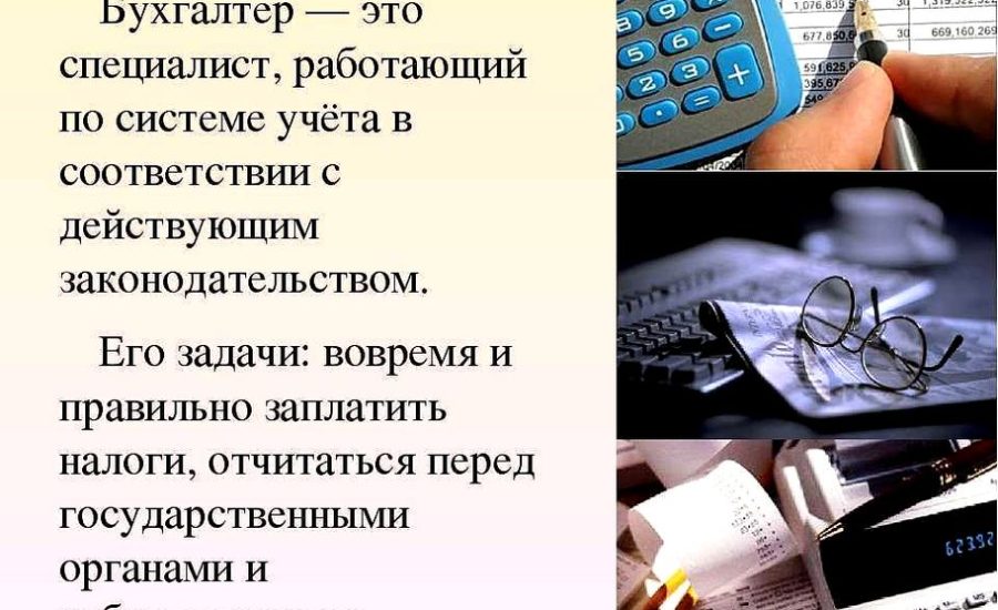 бухгалтер по учету первичной документации