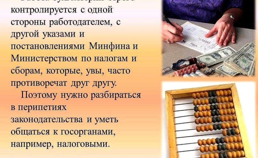 бухгалтер по учету расчетов с покупателями
