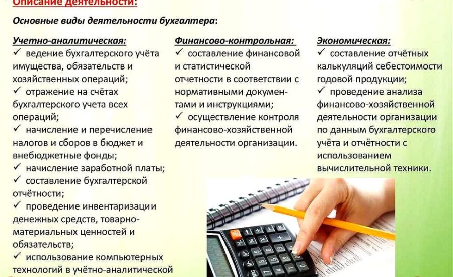 бухгалтер по учету товарно-материальных ценностей