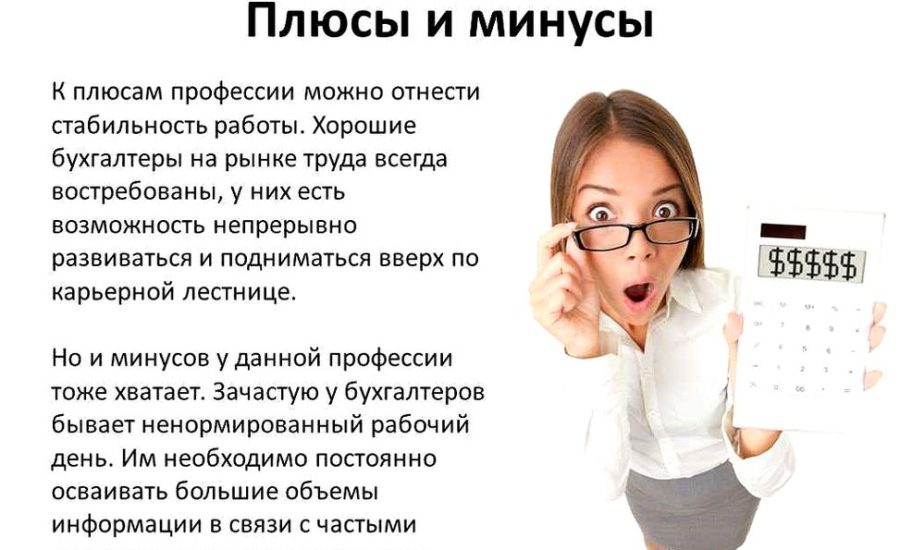 бухгалтер по управленческому учету