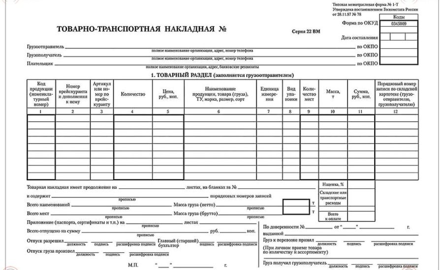 бухгалтер по выписке ТТН