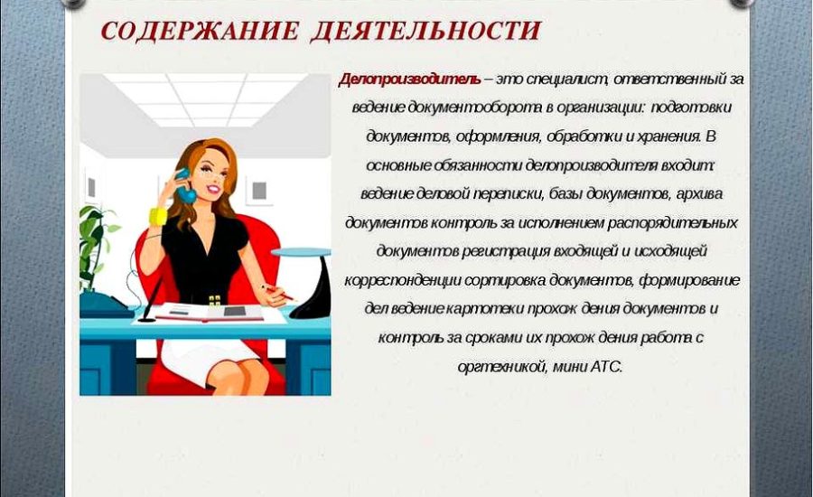 делопроизводитель (строительство)