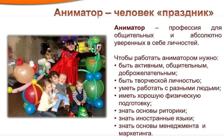 детский аниматор