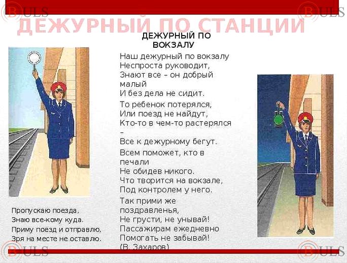 дежурный по пропускам