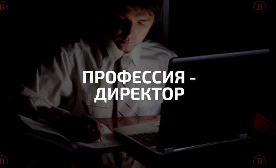 директор кинотеатра