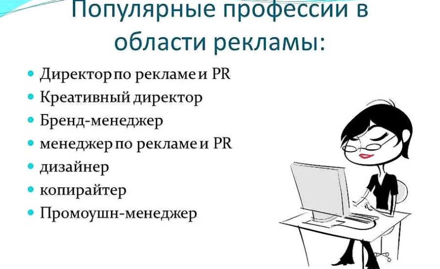 директор рекламного агентства