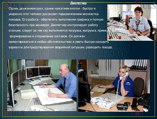 диспетчер транспортной службы