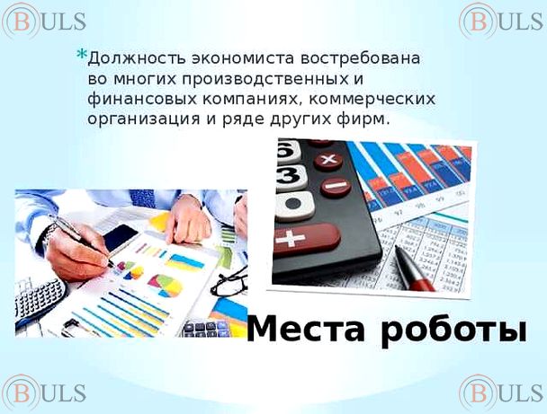 экономист планово-производственного отдела