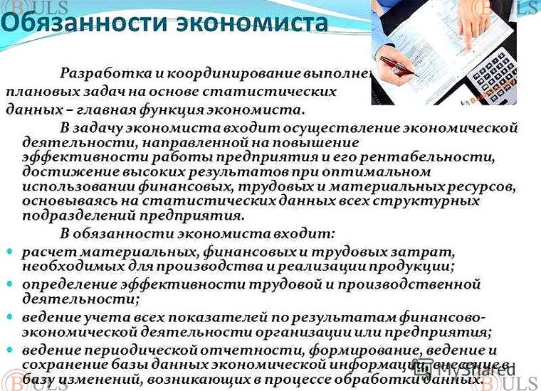 экономист по организации и нормированию труда