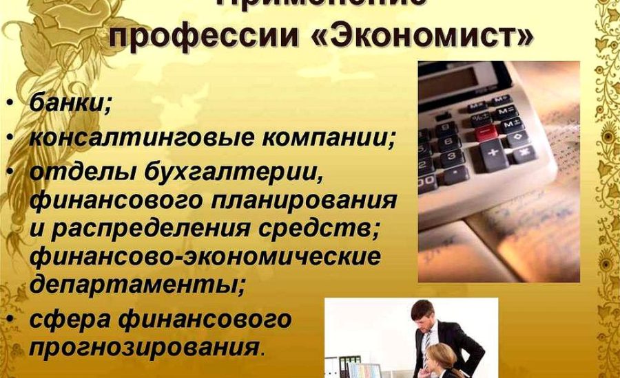 экономист по работе с банками