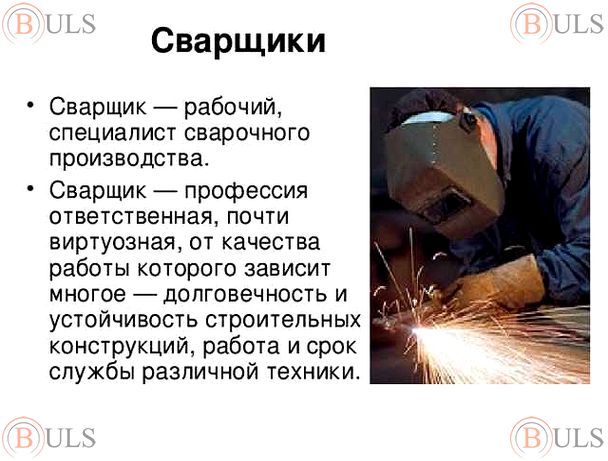 электрогазосварщик 5 разряда