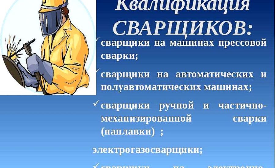 электрогазосварщик 6 разряда