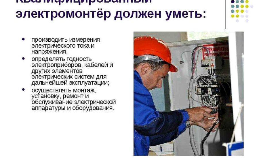 электромонтер 4 разряда