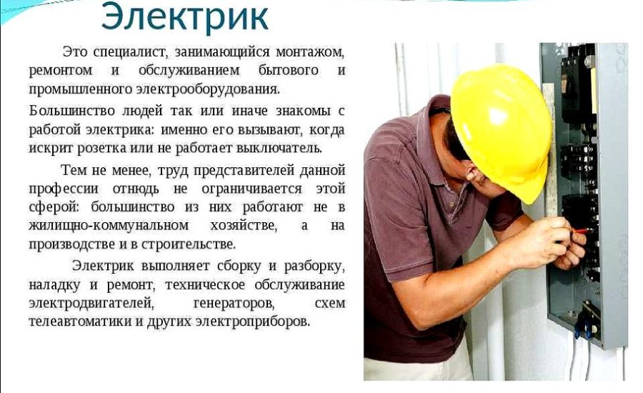 электромонтер 5 разряда