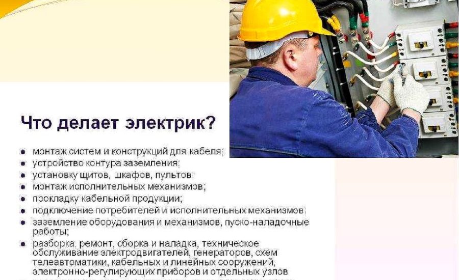 электромонтер по ремонту и обслуживанию