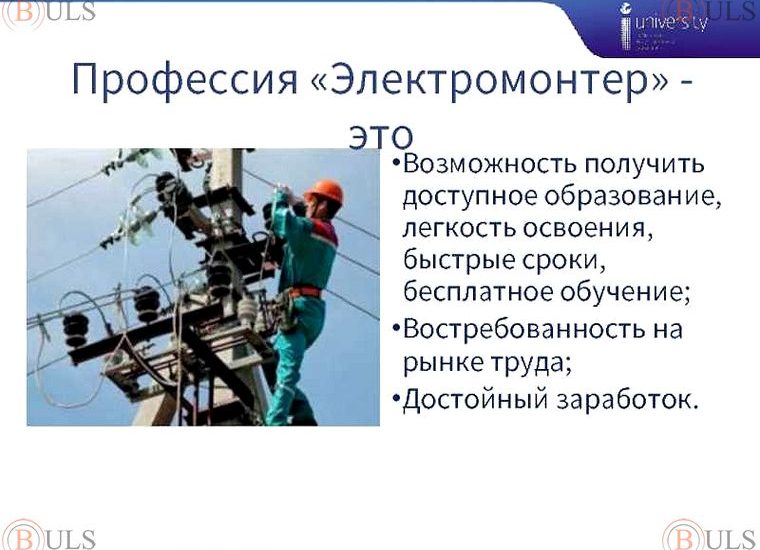 электромонтер по ремонту и обслуживанию оборудования