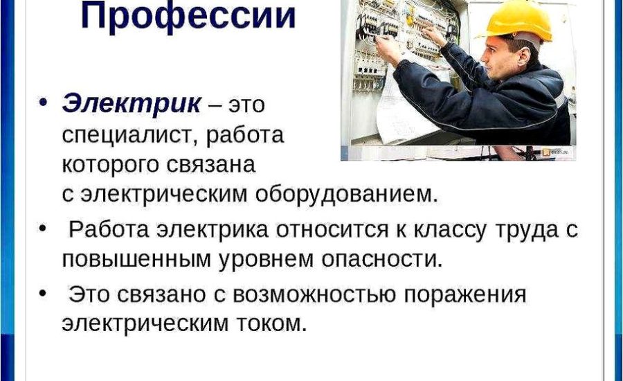 электромонтер связи