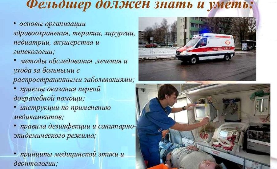 фельдшер