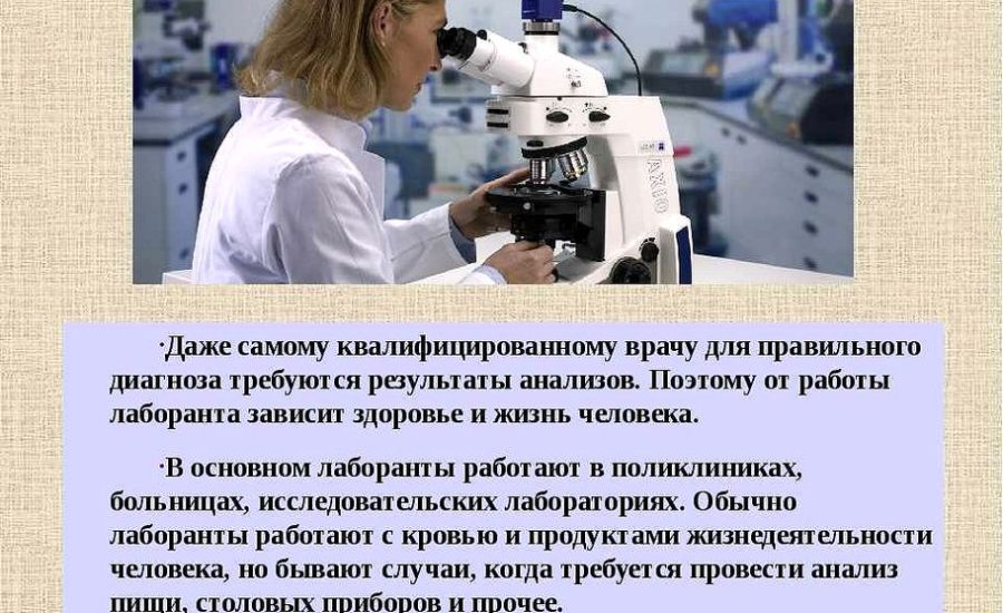 фельдшер-лаборант