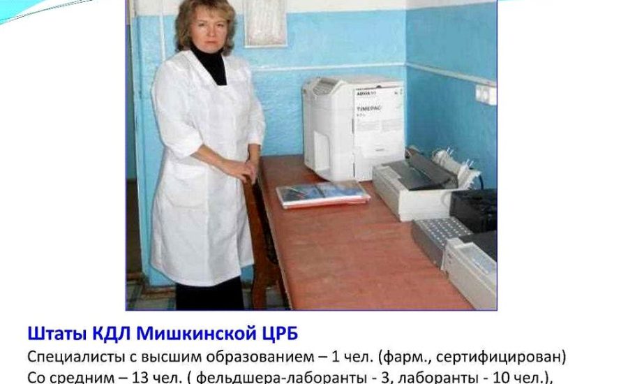 фельдшер-лаборант КДЛ