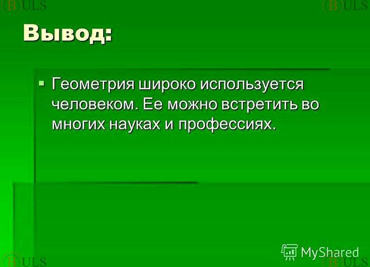 геометрия