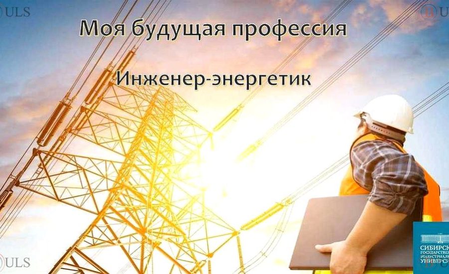 главный инженер главный энергетик