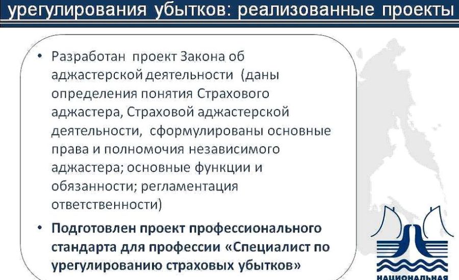 главный специалист по урегулированию убытков
