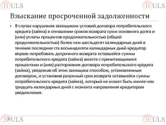 главный специалист по взысканию просроченной задолженности