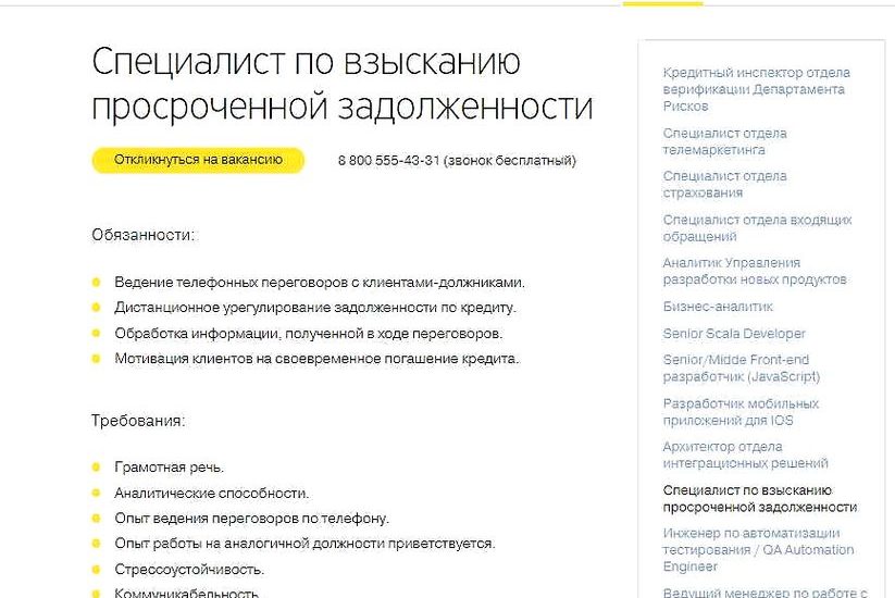 главный специалист по взысканию задолженности