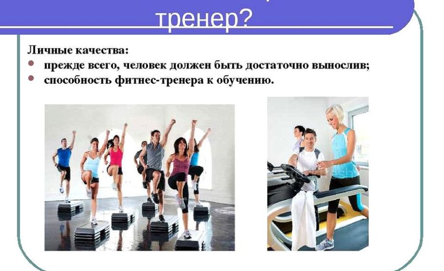 инструктор по физкультуре