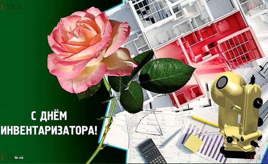 инвентаризатор