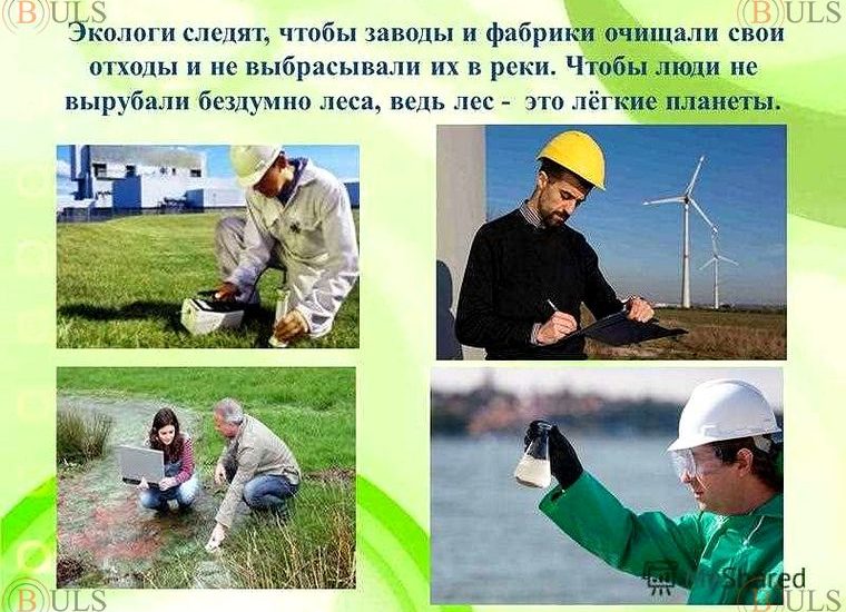 инженер-эколог